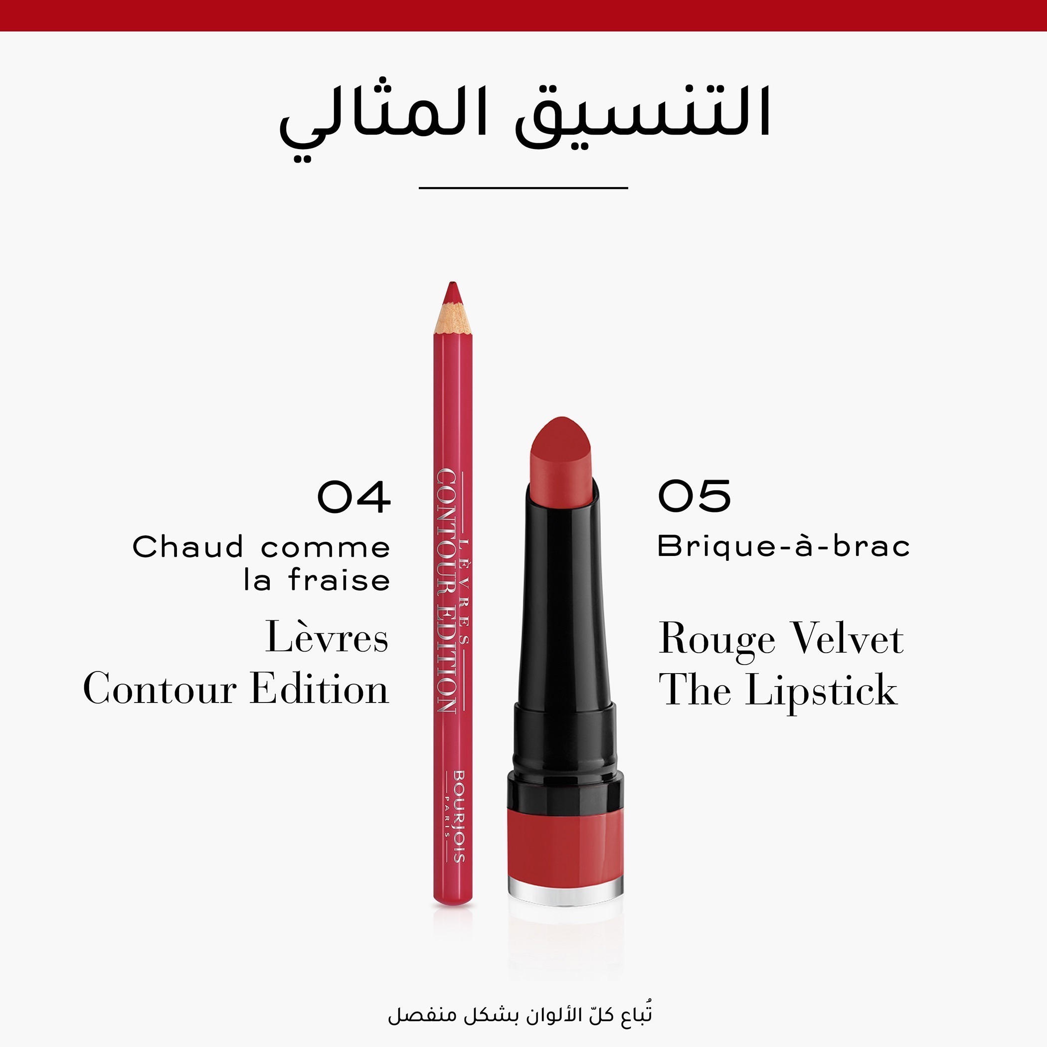 Bourjois Lèvres Contour Edition Lip Pencil-beautyandpersonalcare-makeup-lips-lipliners-image-11
