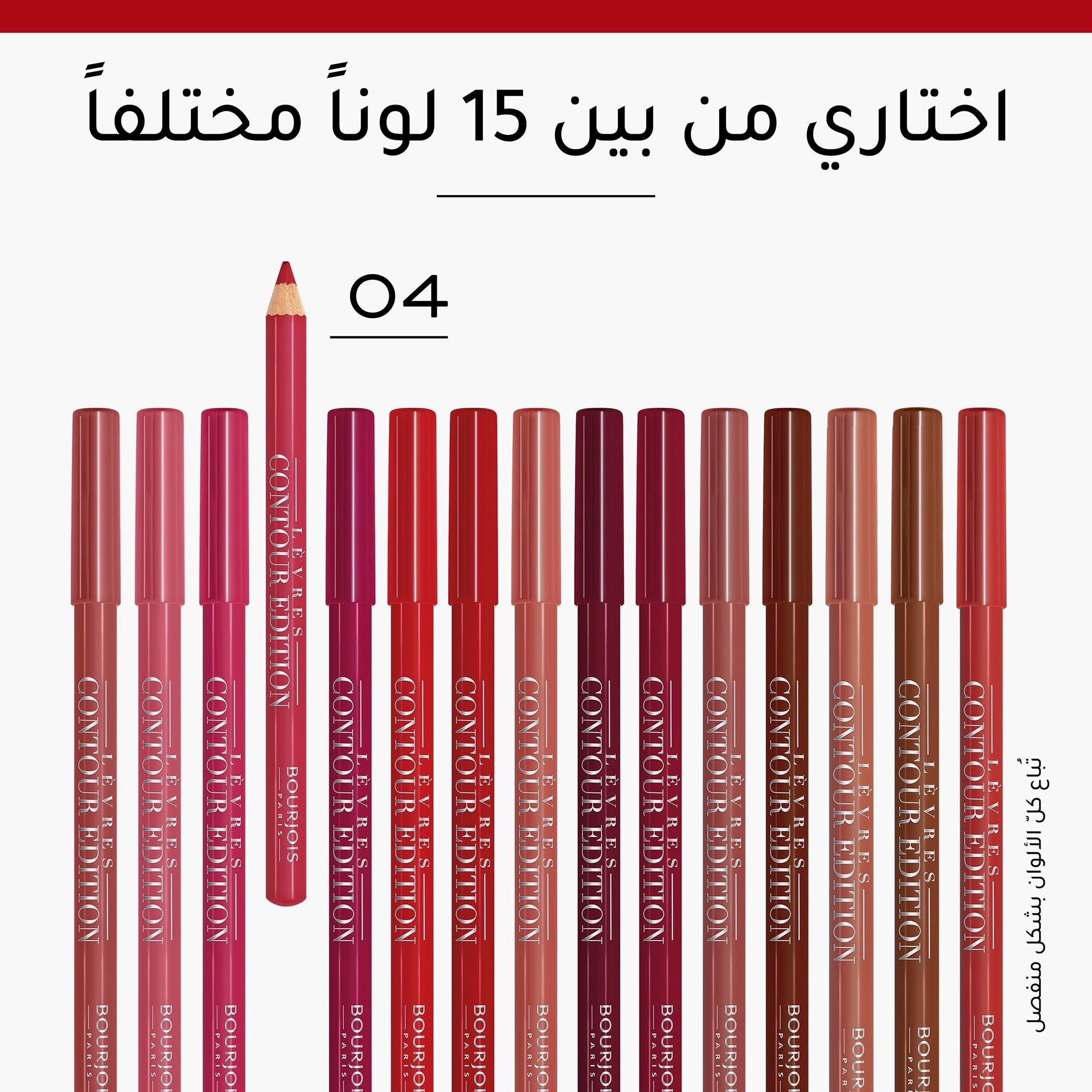 Bourjois Lèvres Contour Edition Lip Pencil-beautyandpersonalcare-makeup-lips-lipliners-image-9