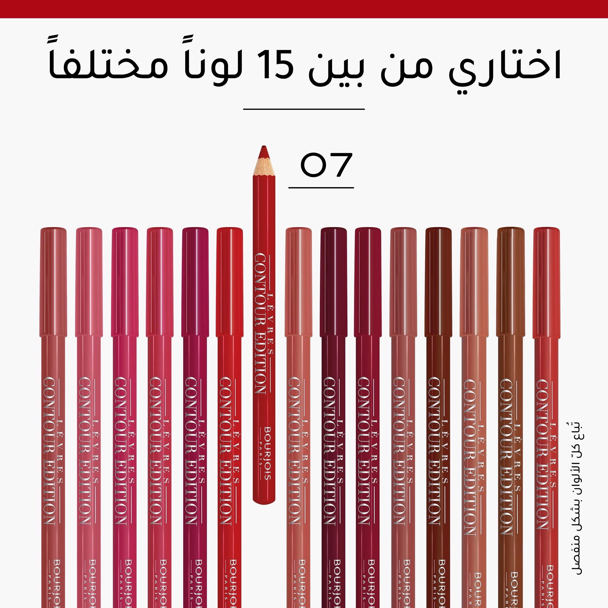 Bourjois Lèvres Contour Edition Lip Pencil-beautyandpersonalcare-makeup-lips-lipliners-image-9