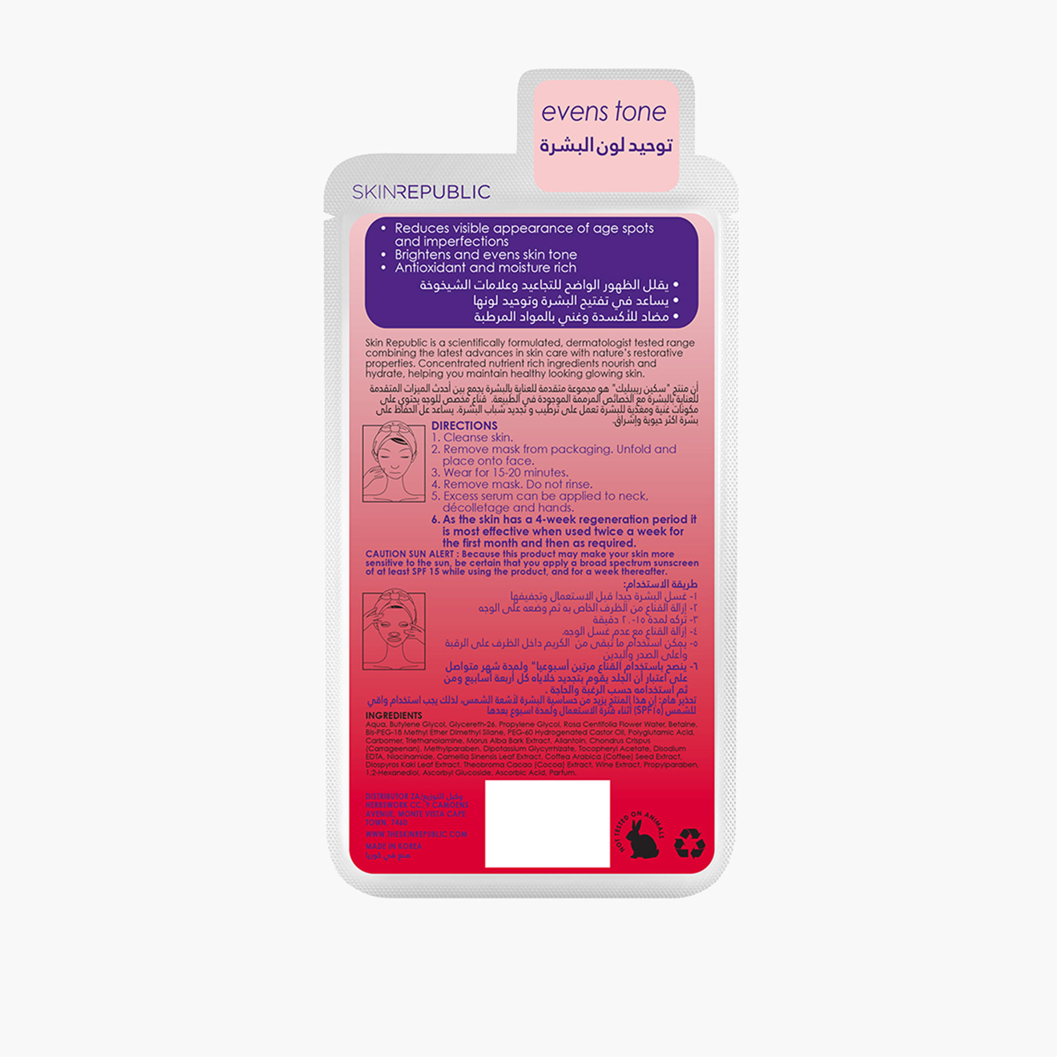 قناع تفتيح وجه غني بفيتامين سي من سكين ريبابليك-beautyandpersonalcare-skin-masks-masksandpeels-image-2