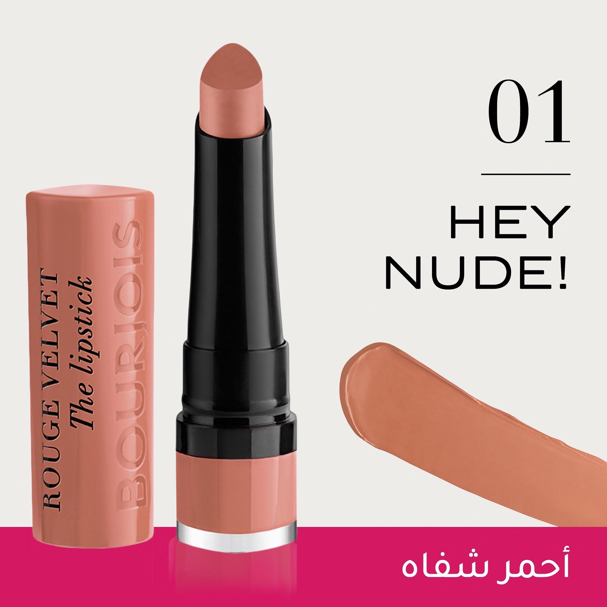 أحمر شفّاه روج من بورجوا-beautyandpersonalcare-makeup-lips-lipsticks-image-2