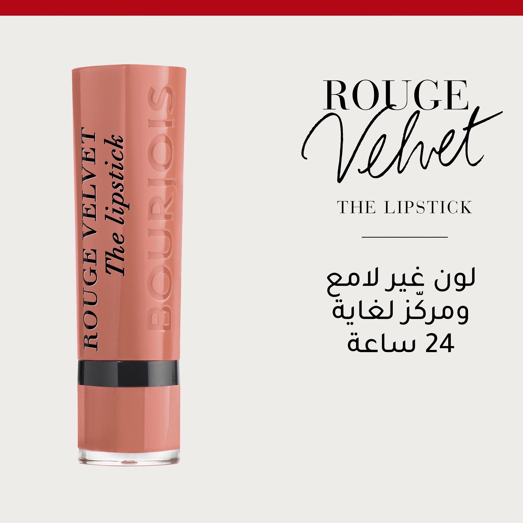 أحمر شفّاه روج من بورجوا-beautyandpersonalcare-makeup-lips-lipsticks-image-3