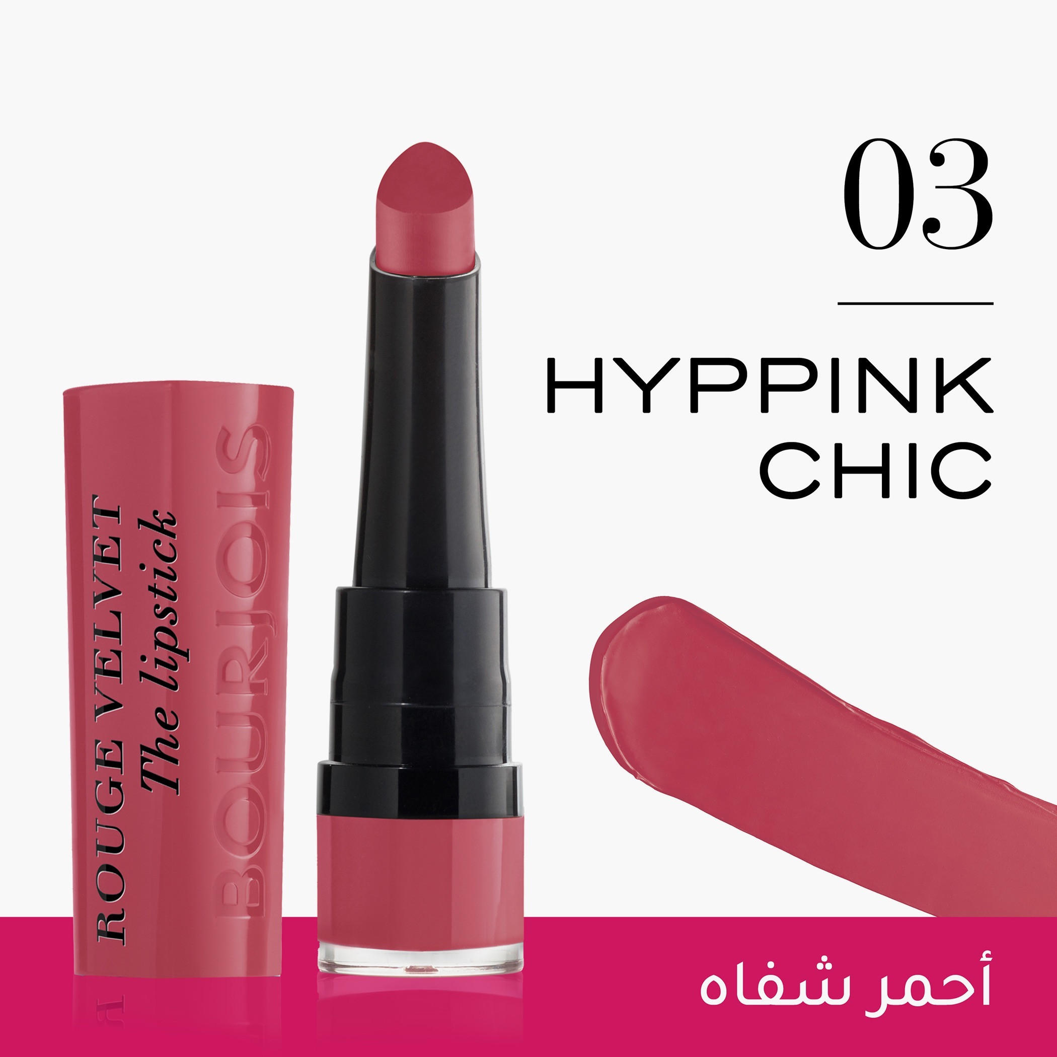 Bourjois Rouge Lipstick-beautyandpersonalcare-makeup-lips-lipsticks-image-2