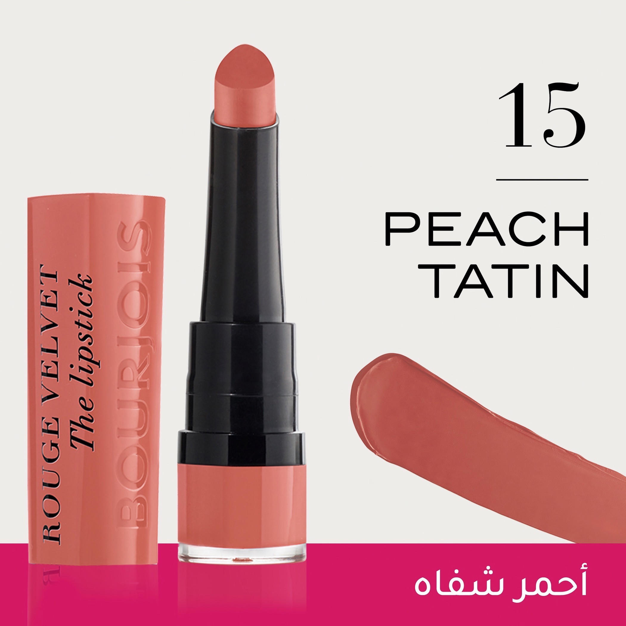 أحمر شفاه روج فيلفيت من برجوا - 2.4 جم-beautyandpersonalcare-makeup-lips-lipsticks-image-2