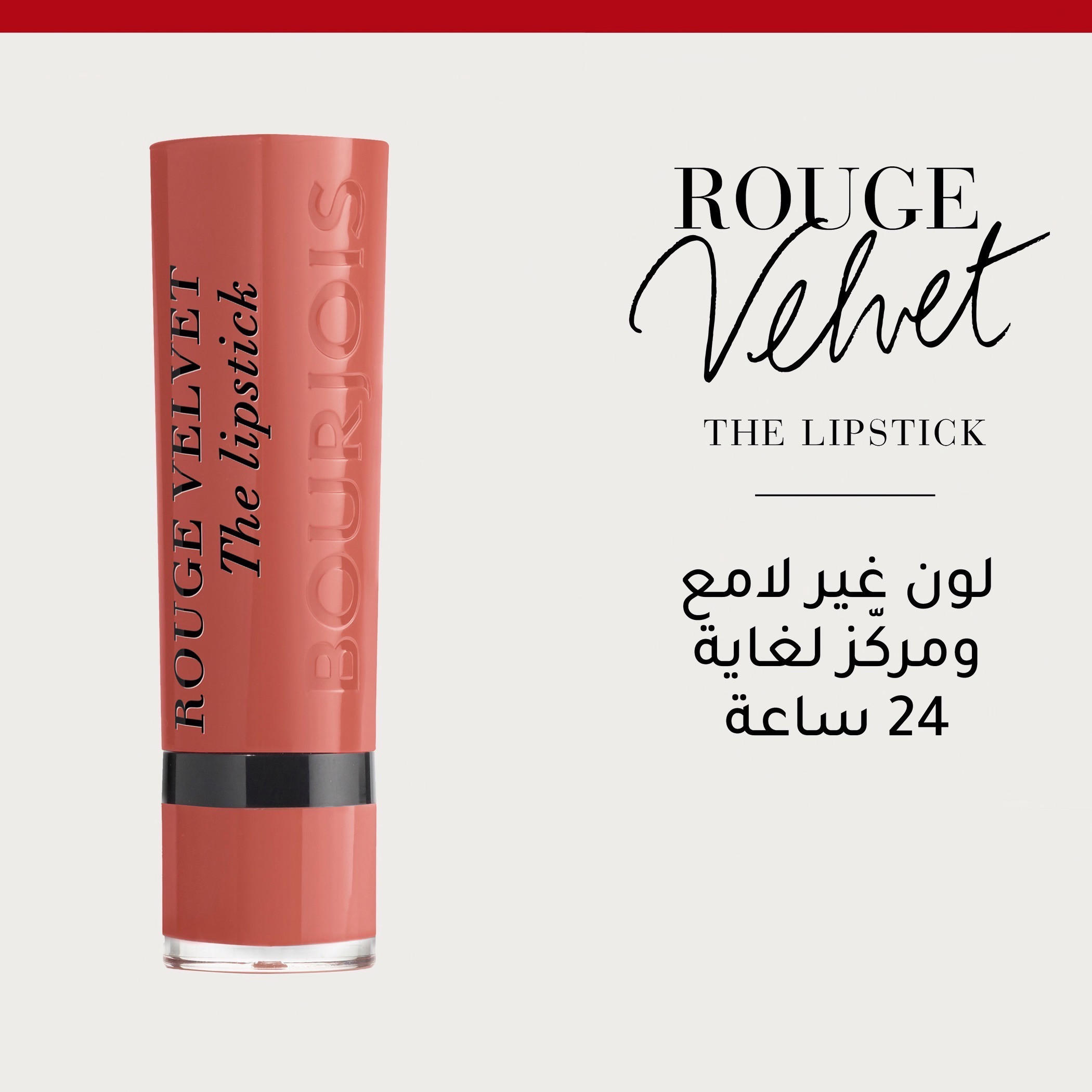 أحمر شفاه روج فيلفيت من برجوا - 2.4 جم-beautyandpersonalcare-makeup-lips-lipsticks-image-3