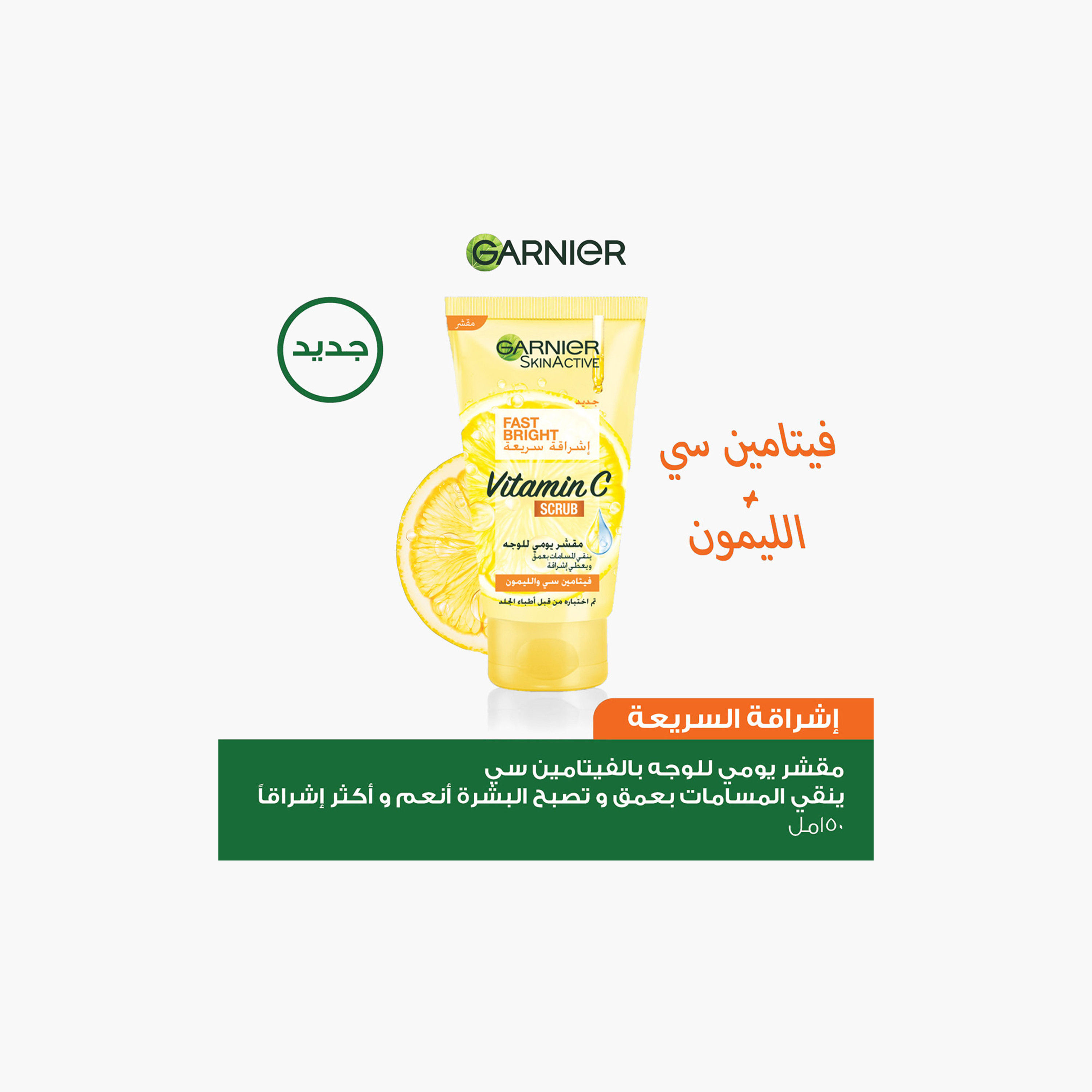 Garnier Fast Bright Body Scrub - 150 ml-beautyandpersonalcare-bathandbody-bathandshower-scrubs-image-3