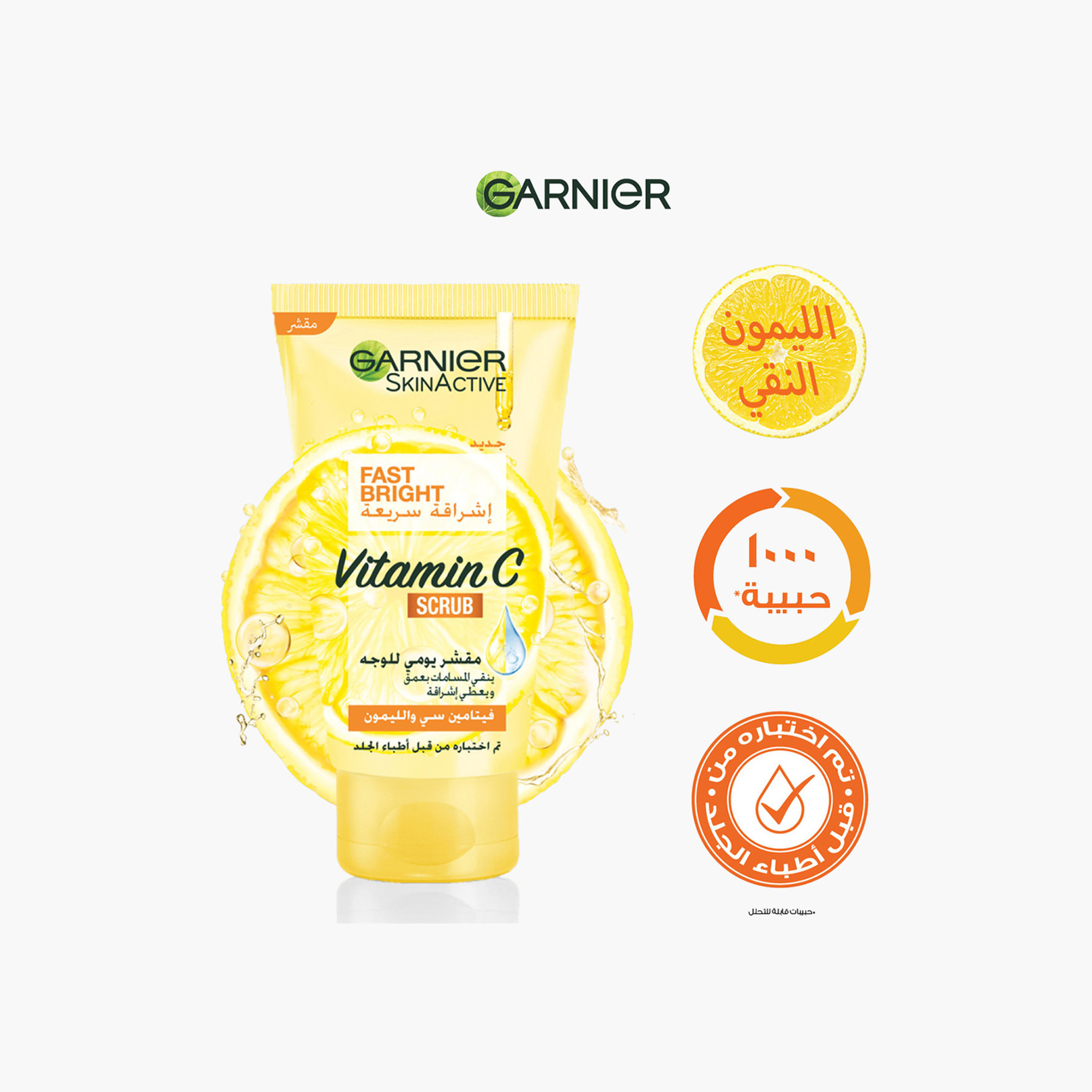مقشر الجسم فاست برايت من غارنييه - 150 مل-beautyandpersonalcare-bathandbody-bathandshower-scrubs-image-6
