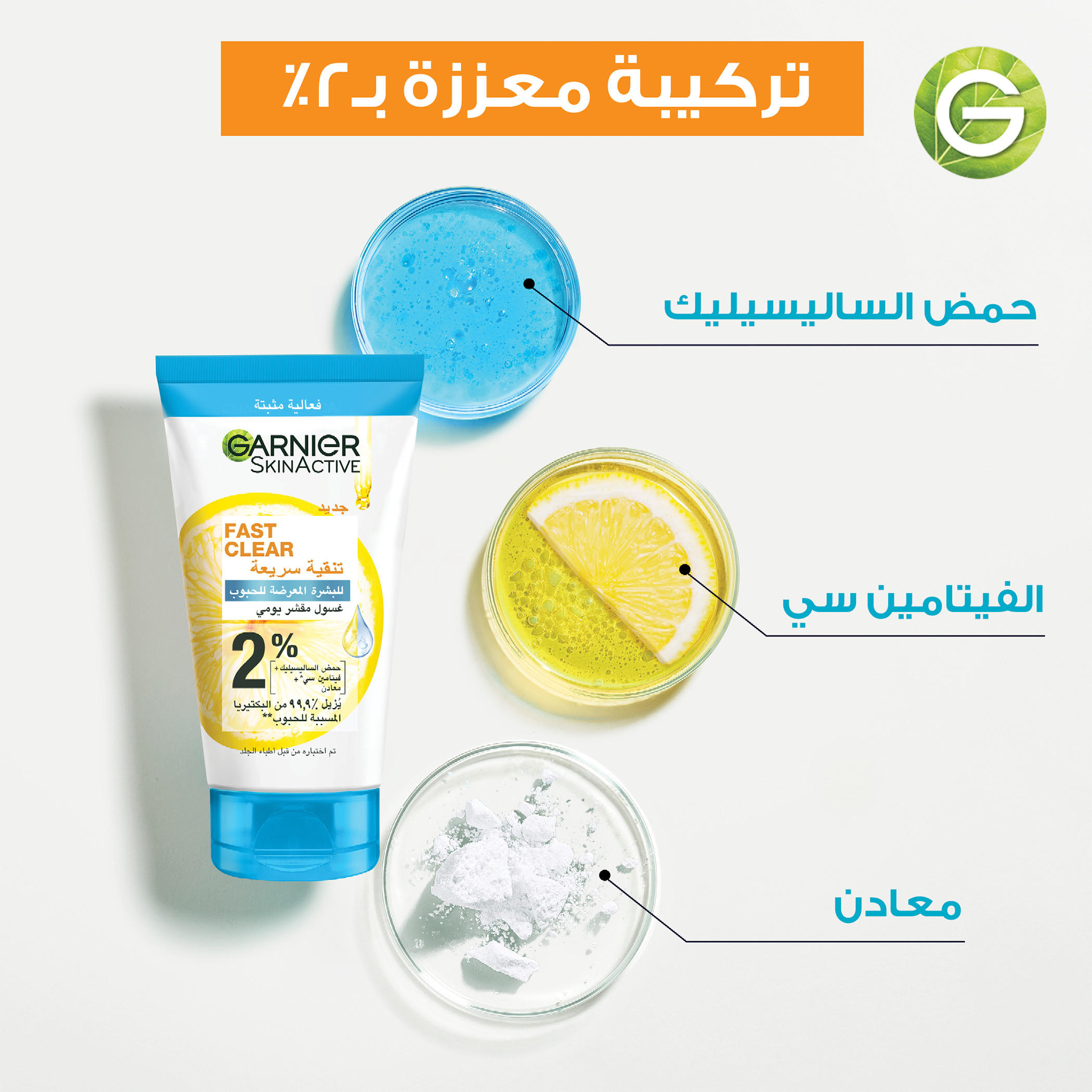 Garnier Skinactive Fast Clear 3-in-1 Face Wash - 150 ml-beautyandpersonalcare-skin-treatmentsandserums-image-2