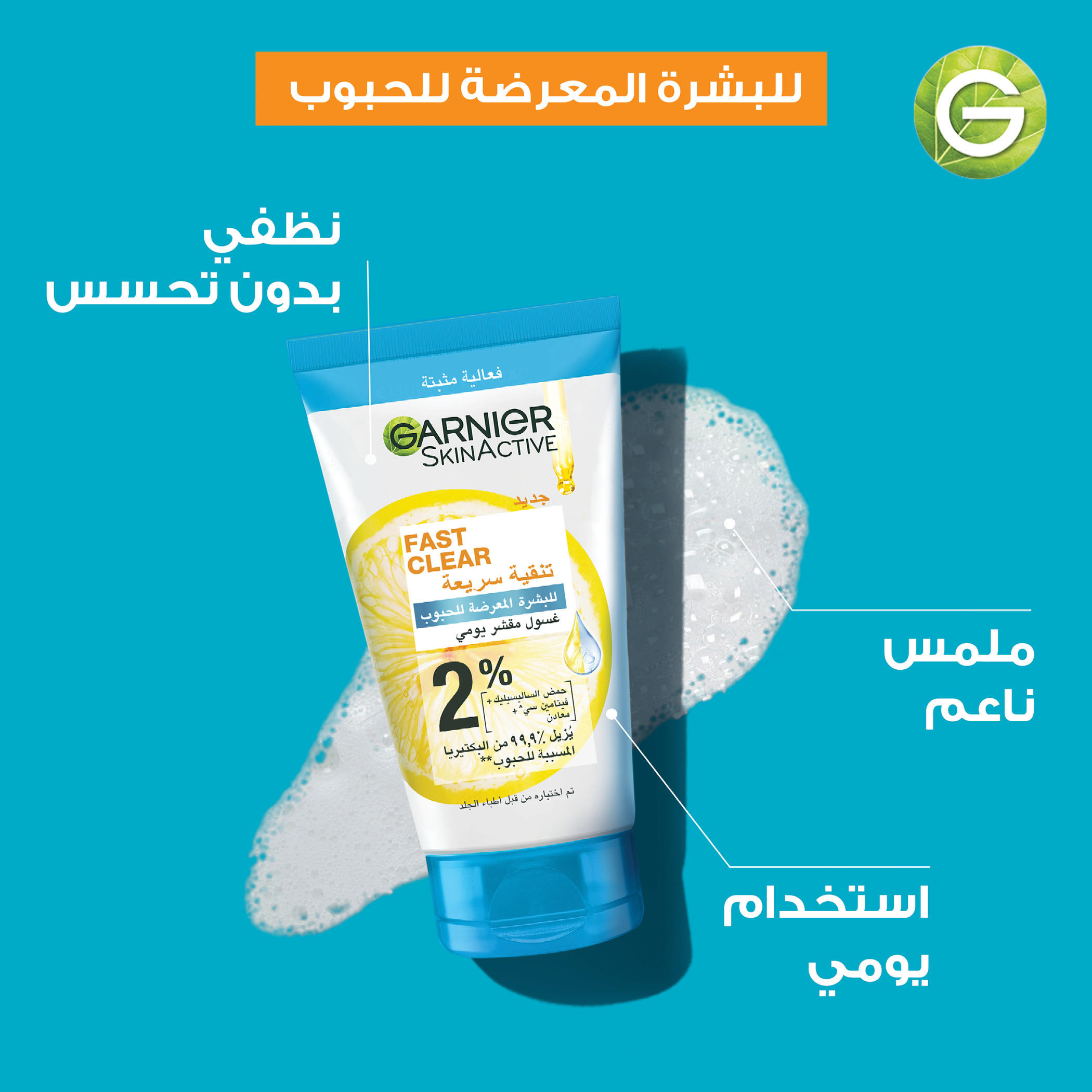 Garnier Skinactive Fast Clear 3-in-1 Face Wash - 150 ml-beautyandpersonalcare-skin-treatmentsandserums-image-4