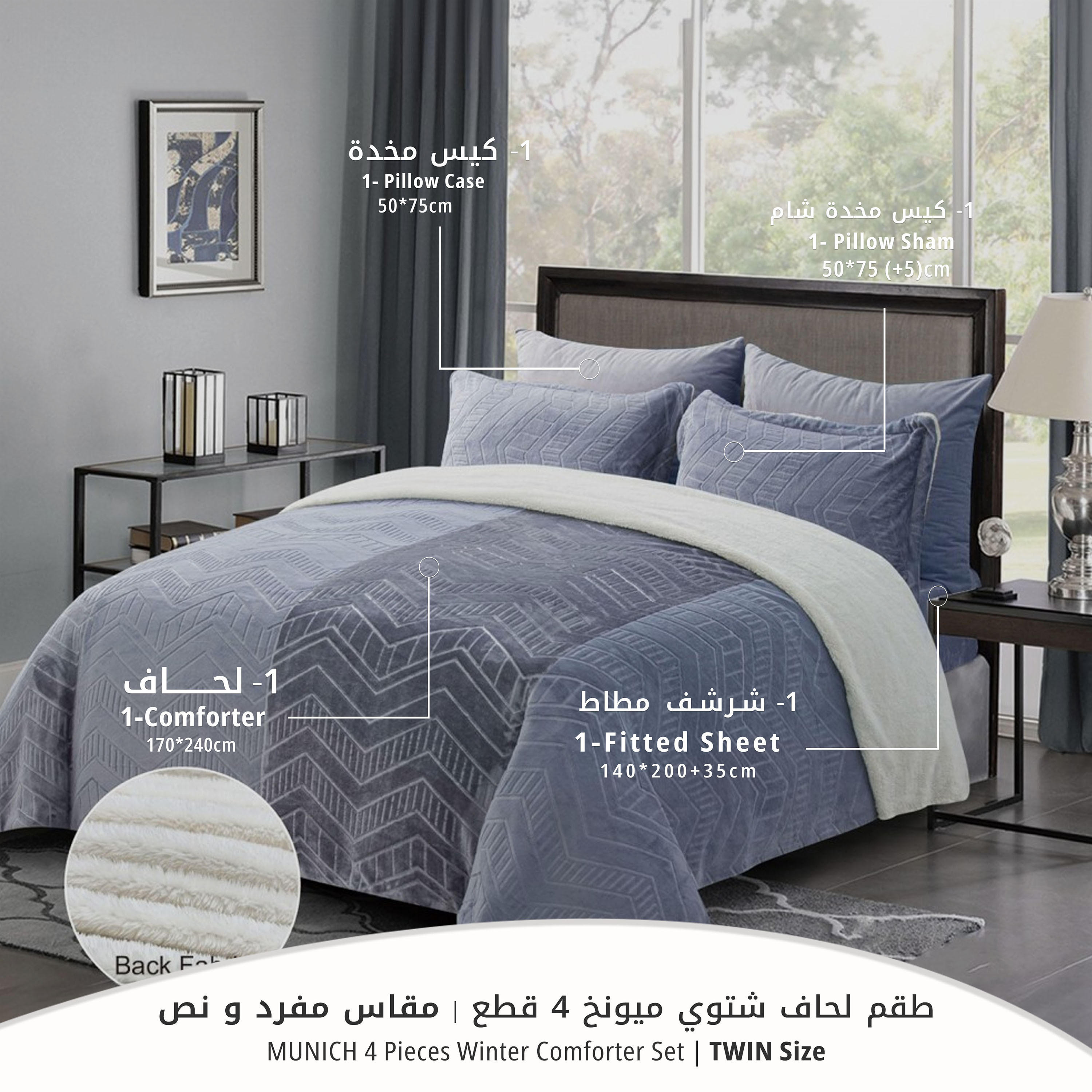 طقم لحاف توين شتوي بارز الملمس 4 قطع ميونخ من يونيك هوم - 170x240 سم-household-bedding-comfortersandbedspreads-comforters-image-2