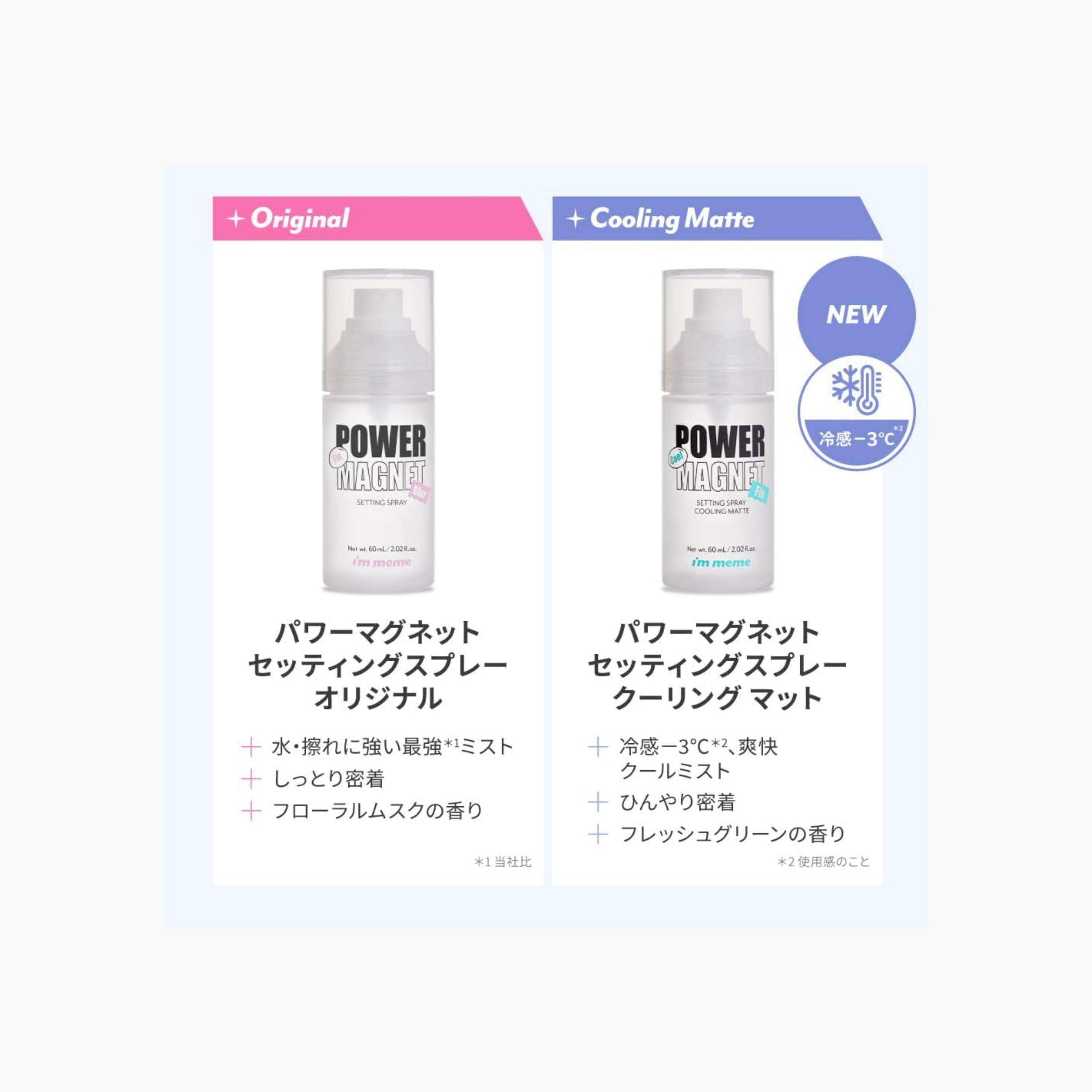 I'M Meme Power Magnet Setting Spray Cooling Matte-beautyandpersonalcare-makeup-face-settingspray-image-2