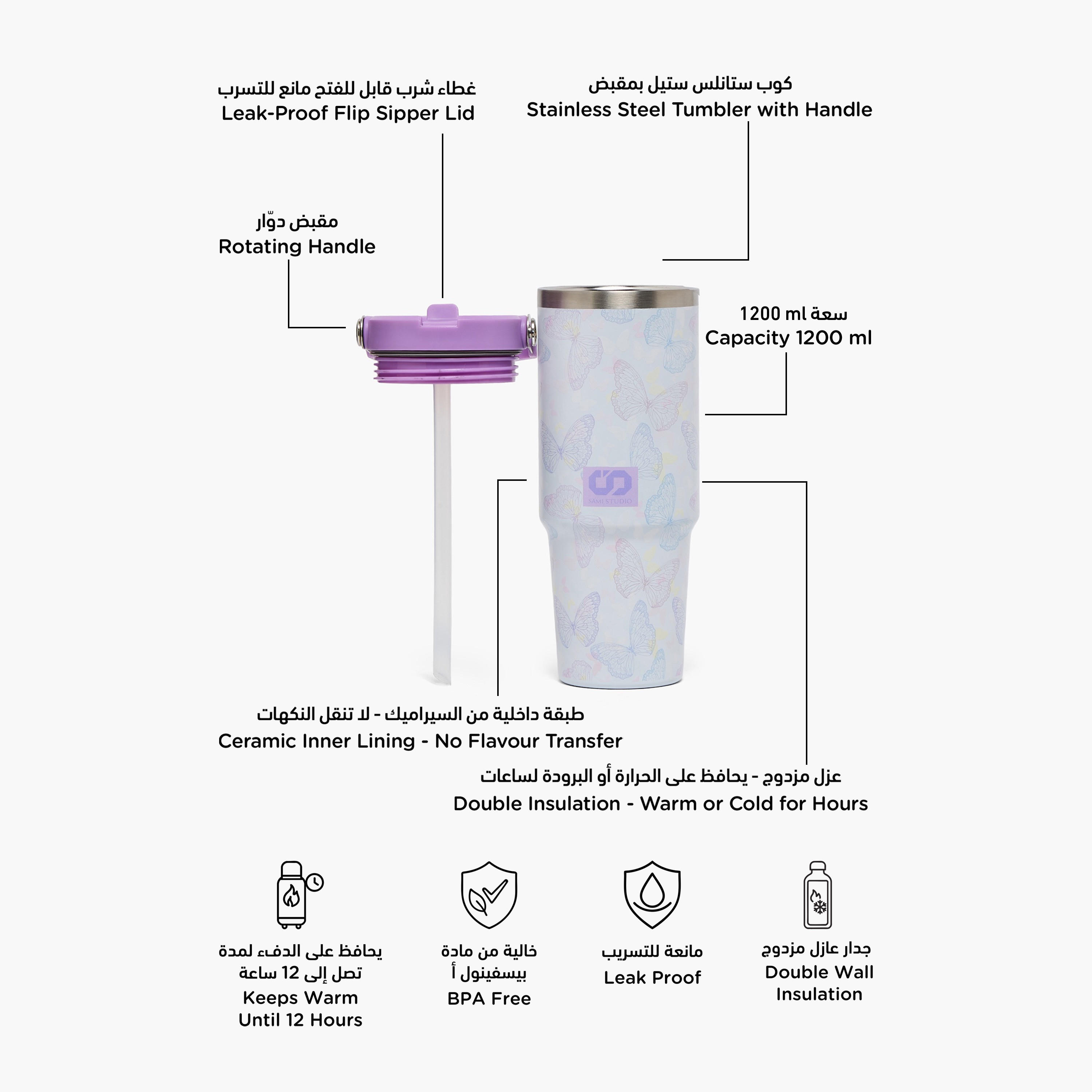 كوب ستانلس ستيل بطبعات فراشة وقشة من سامي ستوديو - 1.2 لتر-school-waterbottles-image-2
