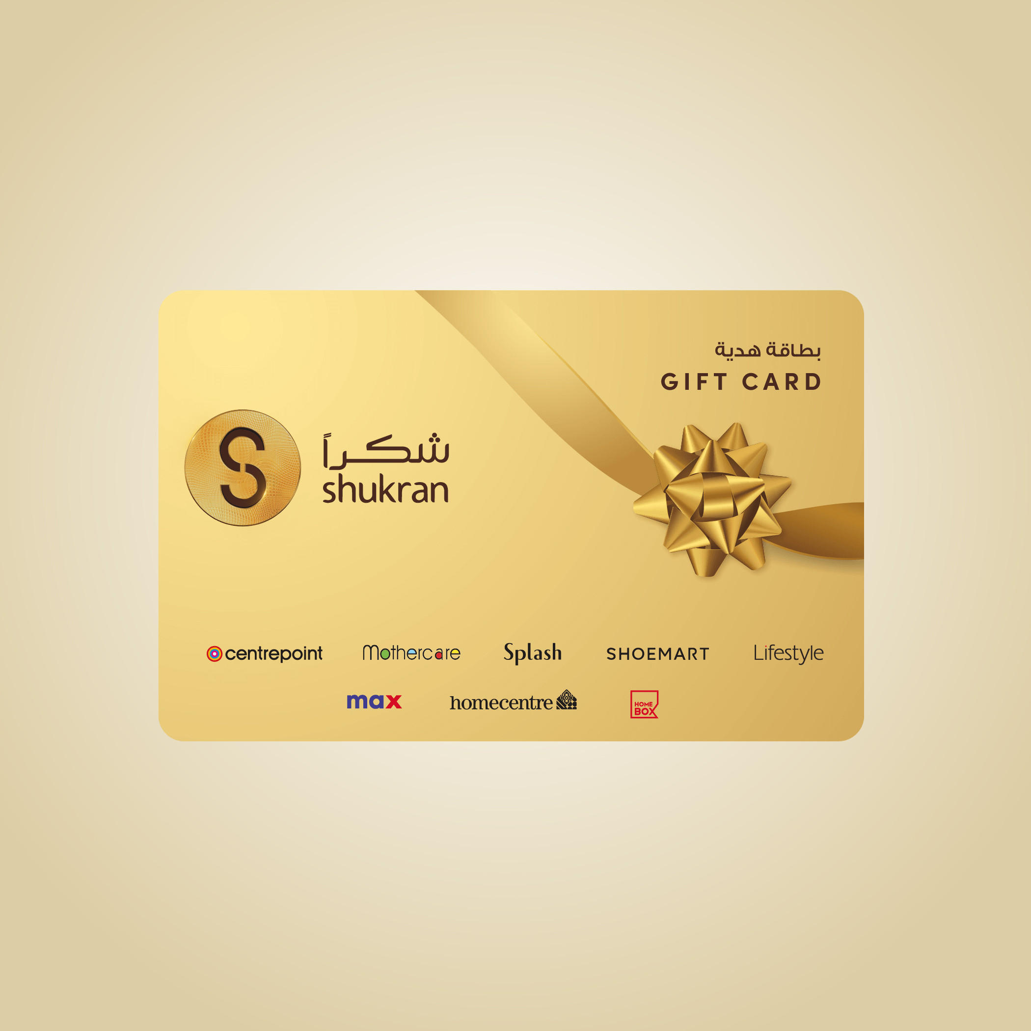 بطاقة هدايا شكراً-giftcard-image-1