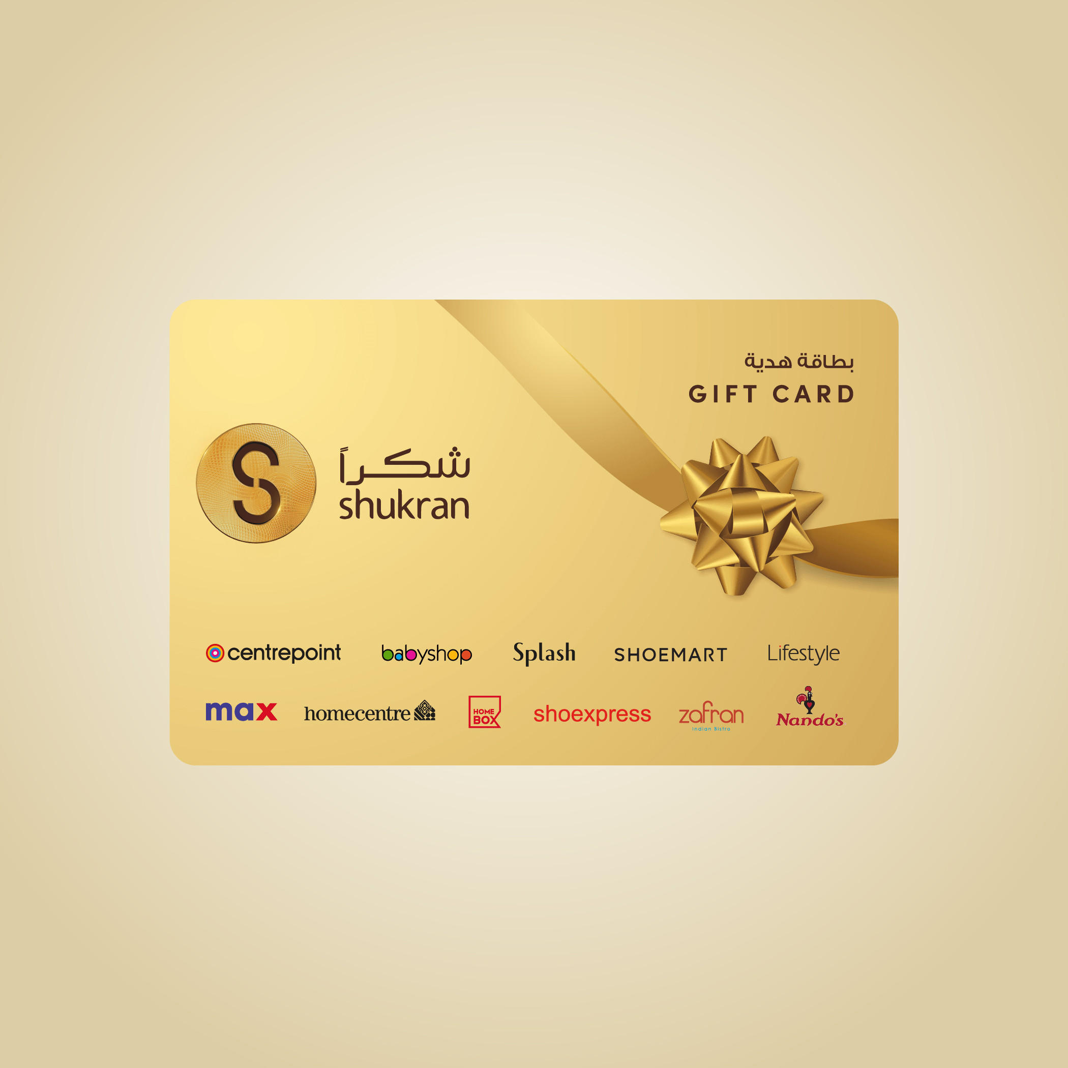 بطاقة هدايا شكراً-giftcard-image-1