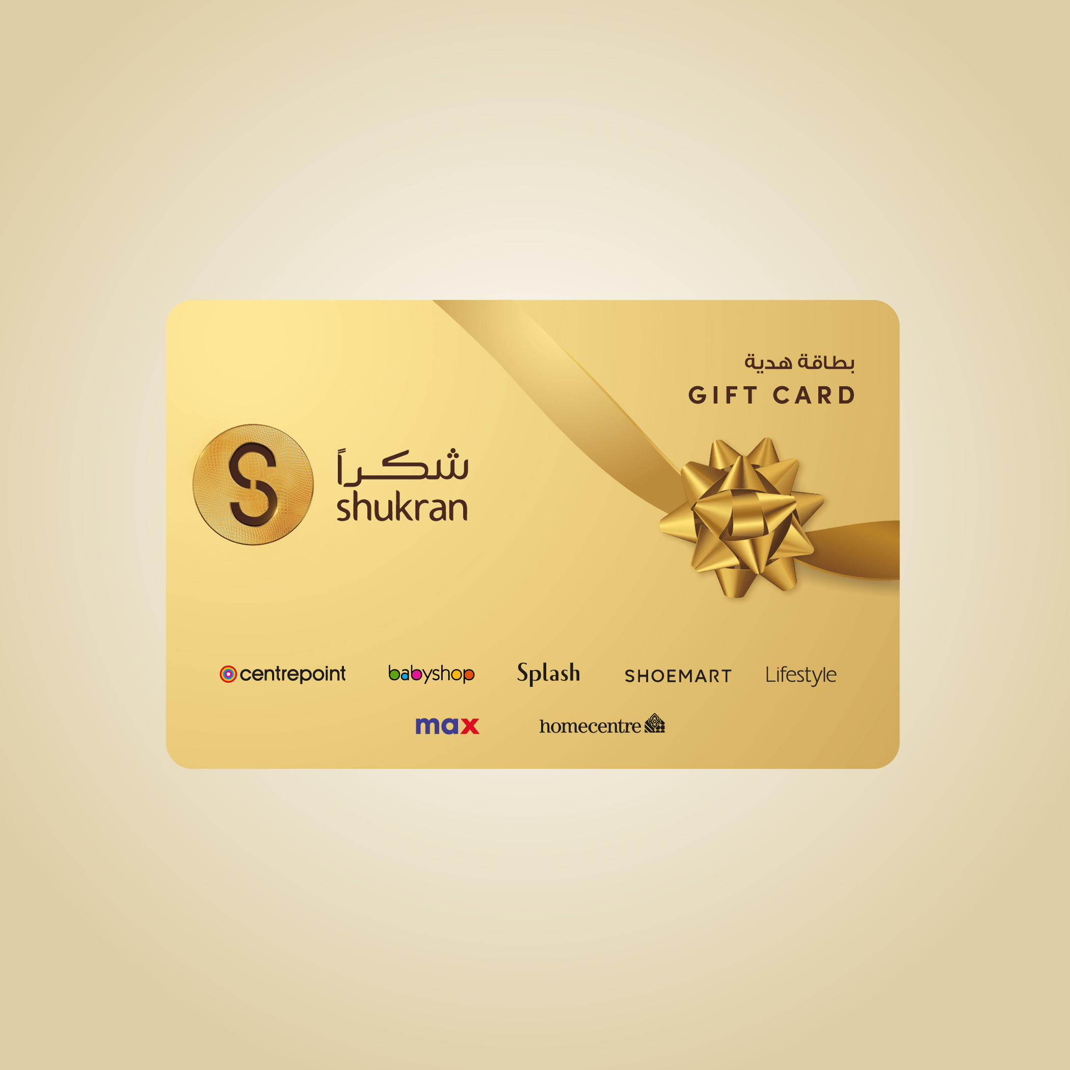 بطاقة هدايا شكراً-giftcard-image-1